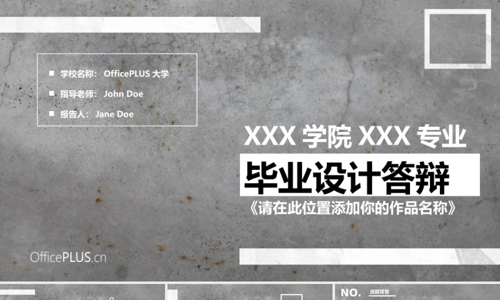 毕业设计答辩-水泥墙面纹理-极简灰白.pptx