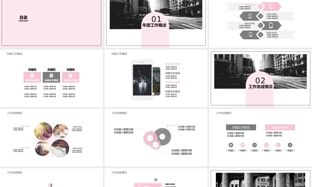 扁平化年度工作汇报PPT模板.pptx