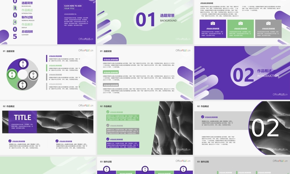 毕业设计答辩-通透色条-通用绿紫.pptx