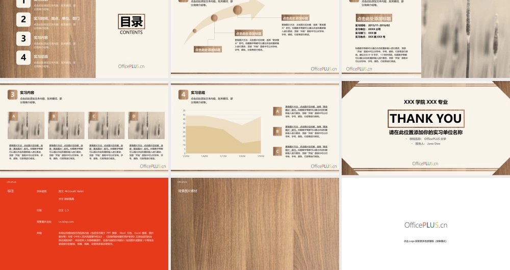 毕业实习报告-仿木质纹理-简约棕白.pptx