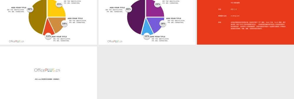 饼图-数据图表-简约清新 2.pptx