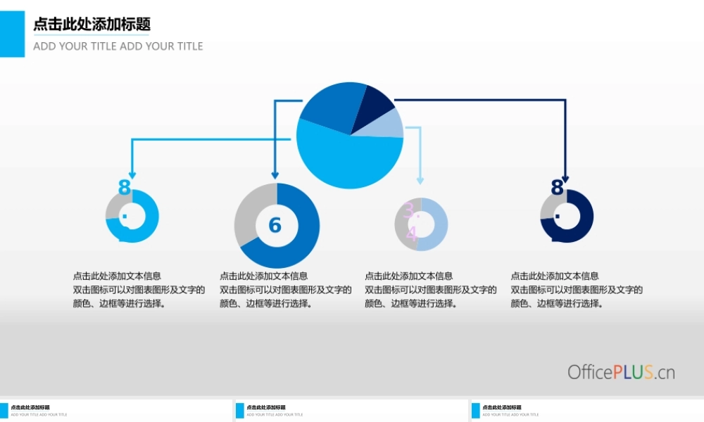 饼图-数据图表-简约总分.pptx