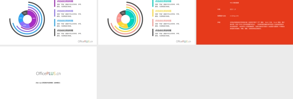 饼图-数据图表-简约线条.pptx