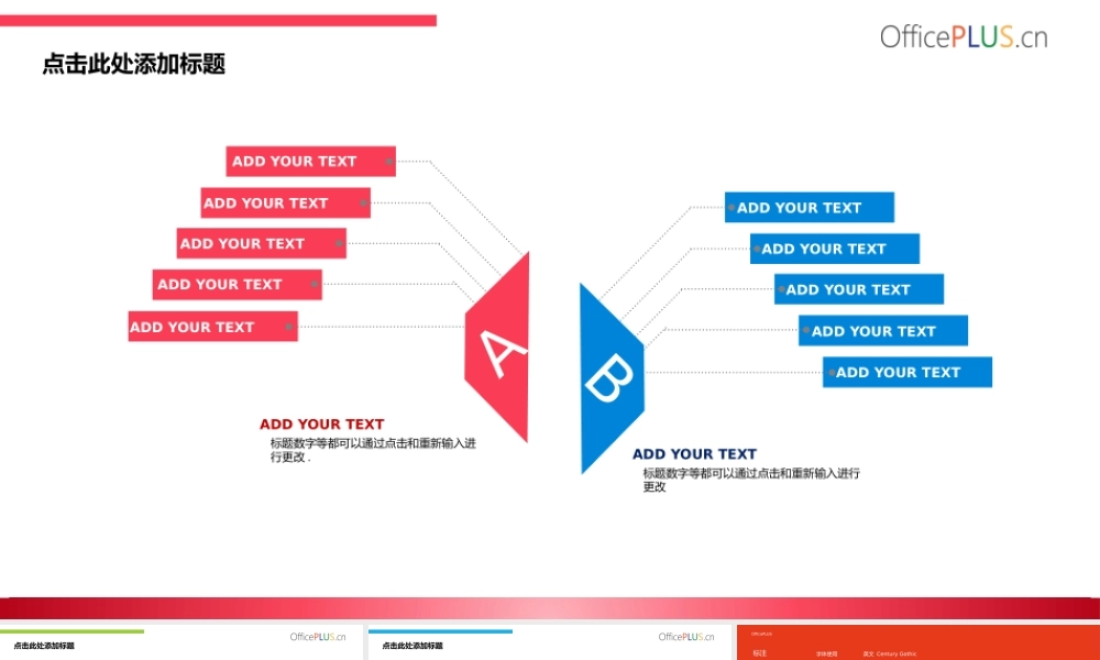 并列关系-关系图表-简约红蓝.pptx