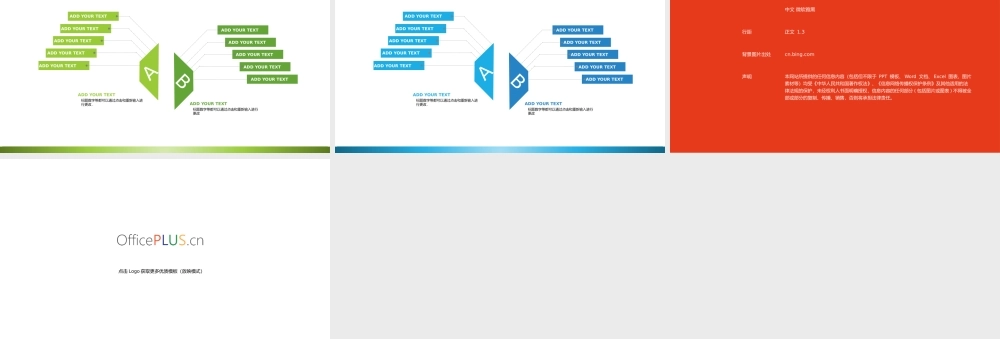 并列关系-关系图表-简约红蓝.pptx