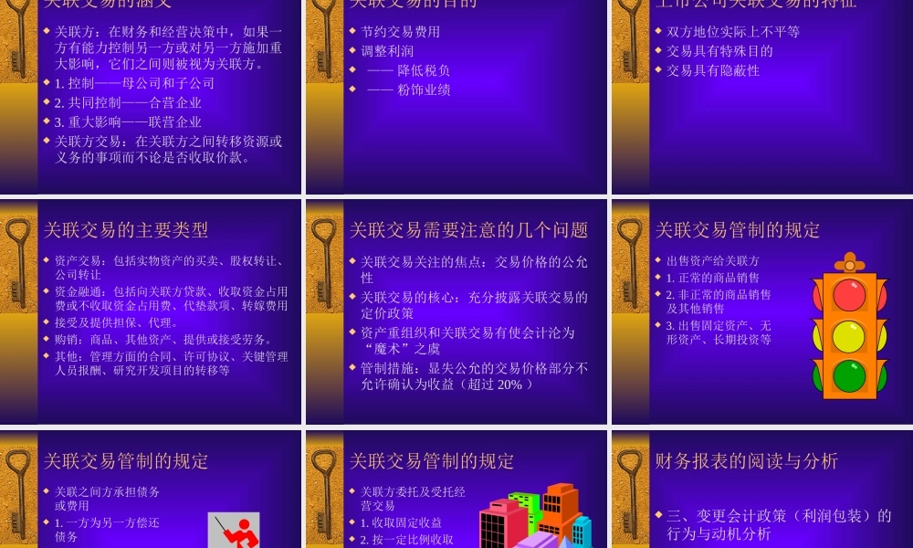 财务报表的阅读与分析.ppt