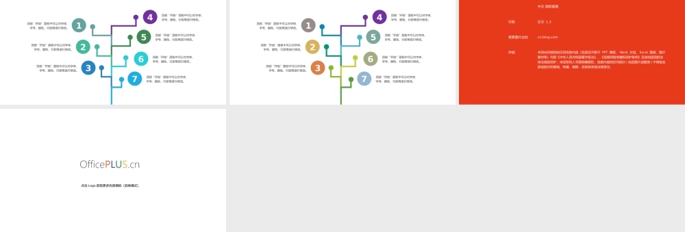 层级关系-关系图表-清新时尚彩虹色.pptx