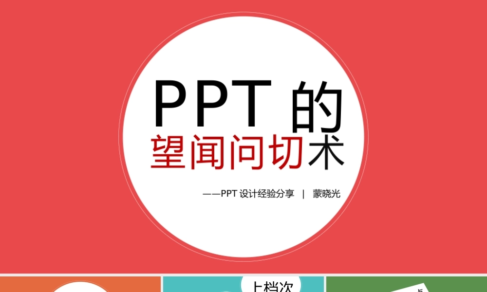 彩色-专业er设计经验分享(1).pptx