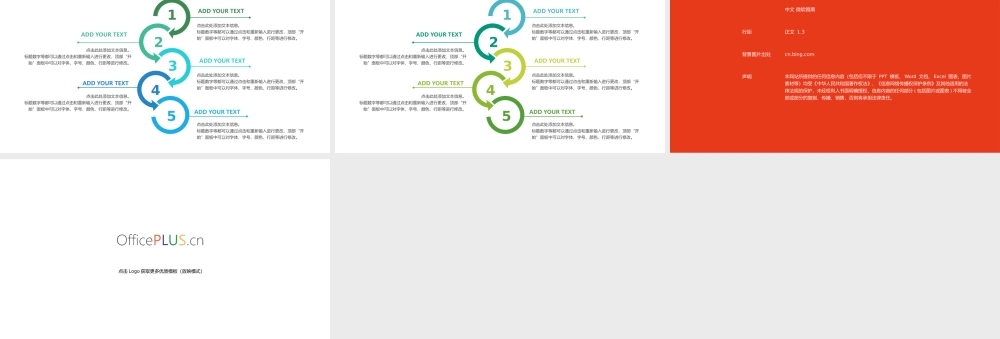 层级关系-关系图表-清新时尚彩虹色 3.pptx