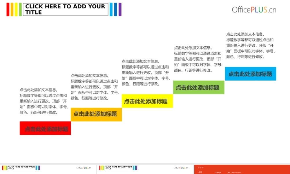 层级关系-关系图表-清新时尚彩虹色 2.pptx