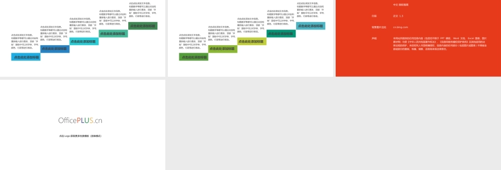 层级关系-关系图表-清新时尚彩虹色 2.pptx