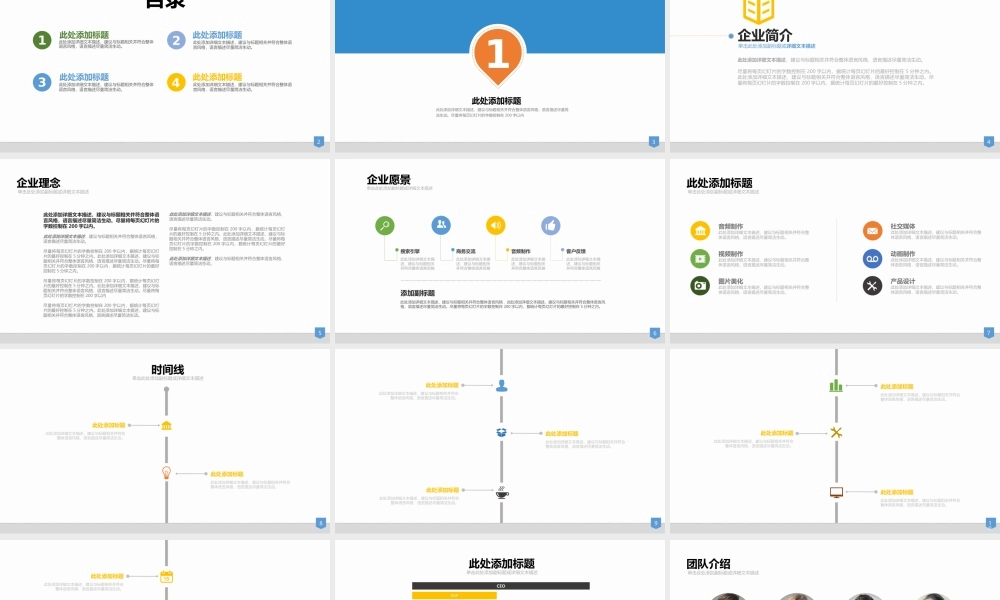 产品介绍工作方案简约时尚PPT模板.pptx