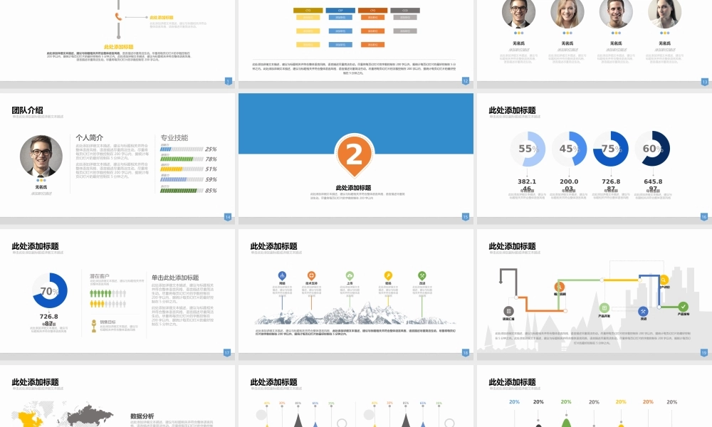 产品介绍工作方案简约时尚PPT模板.pptx