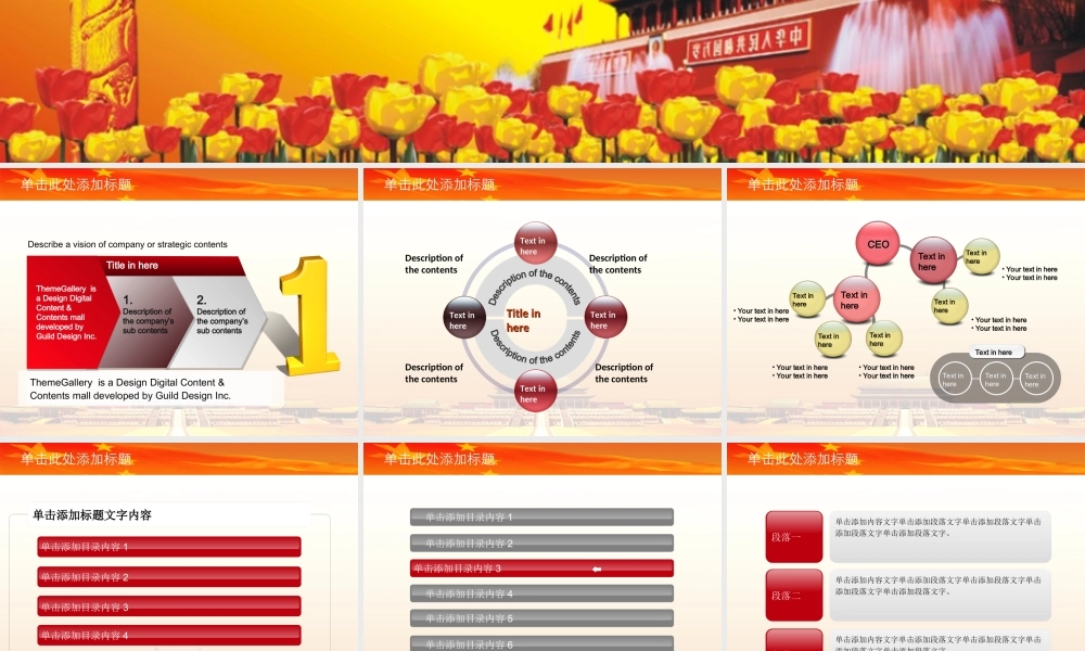 党建工作建党节通用PPT模板(1).ppt