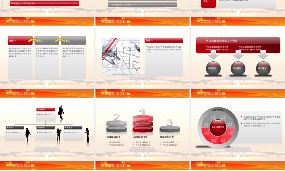 党建工作建党节通用PPT模板(1).ppt