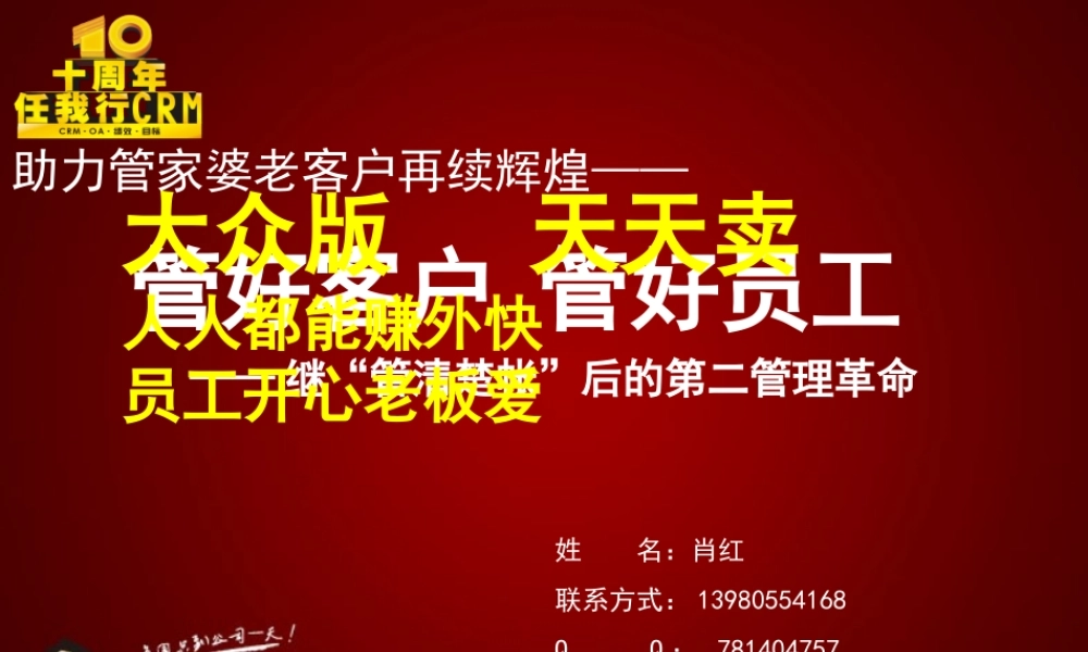 大众版员工销售篇.ppt