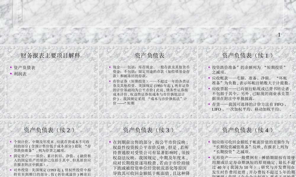 第2章财务报表（告）概要.ppt