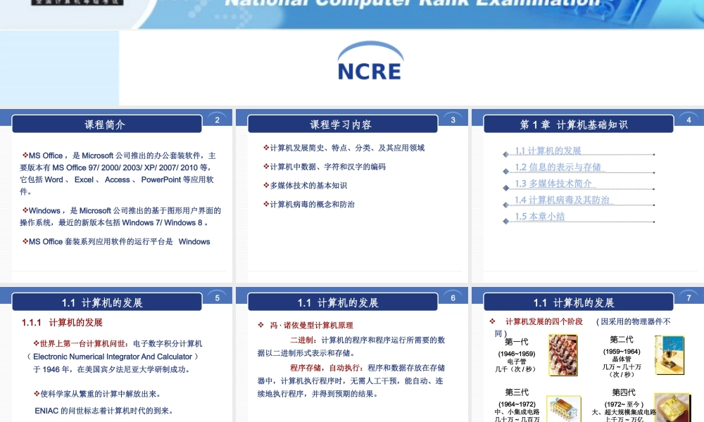 第1章 计算机基础知识.pptx