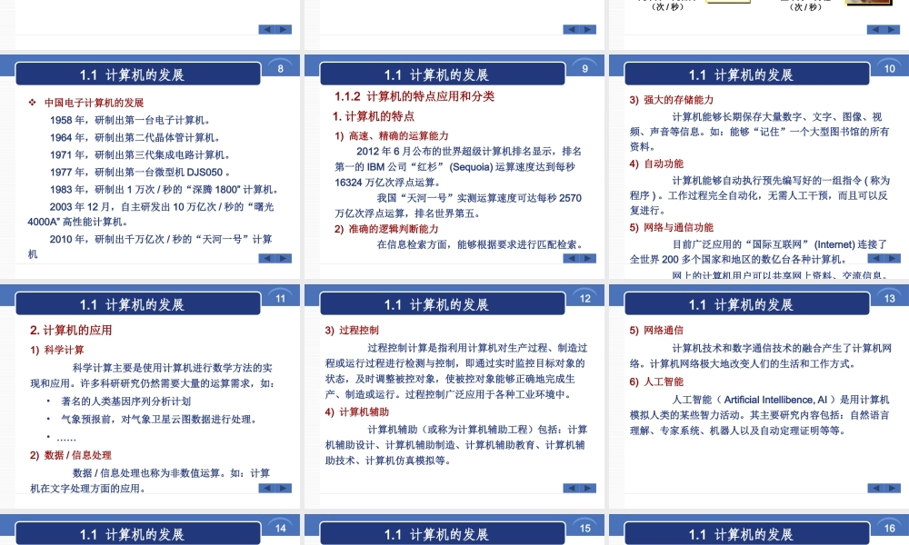 第1章 计算机基础知识.pptx