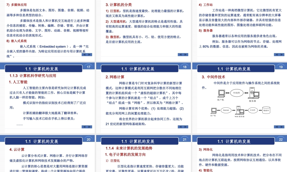 第1章 计算机基础知识.pptx