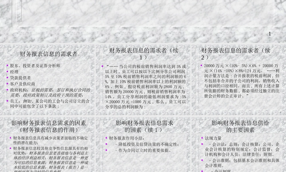 第1章财务信息的需求与供给.ppt