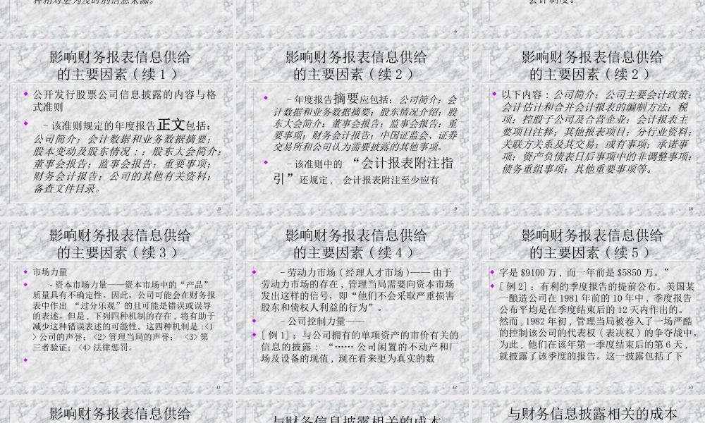 第1章财务信息的需求与供给.ppt