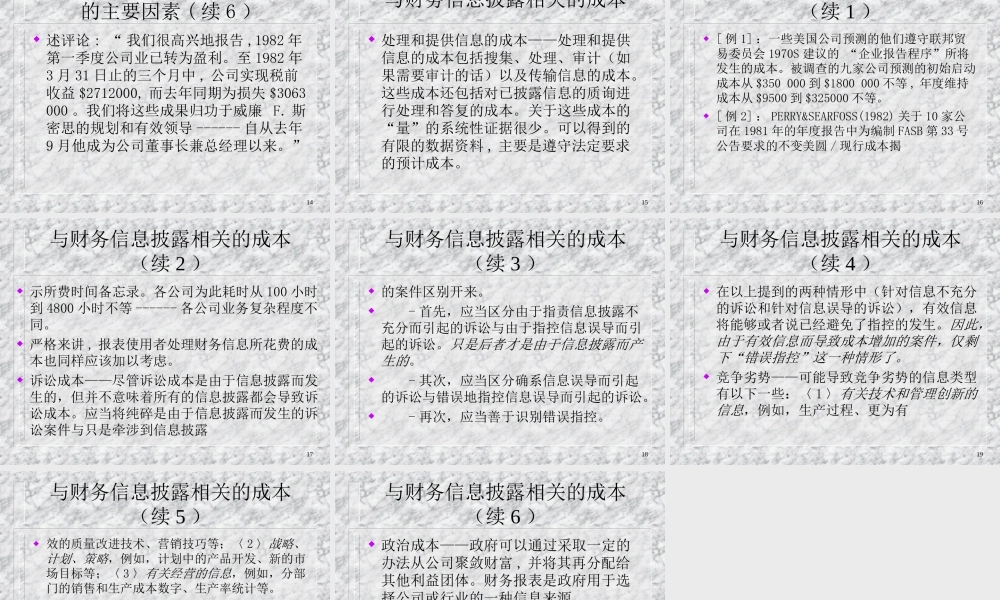 第1章财务信息的需求与供给.ppt