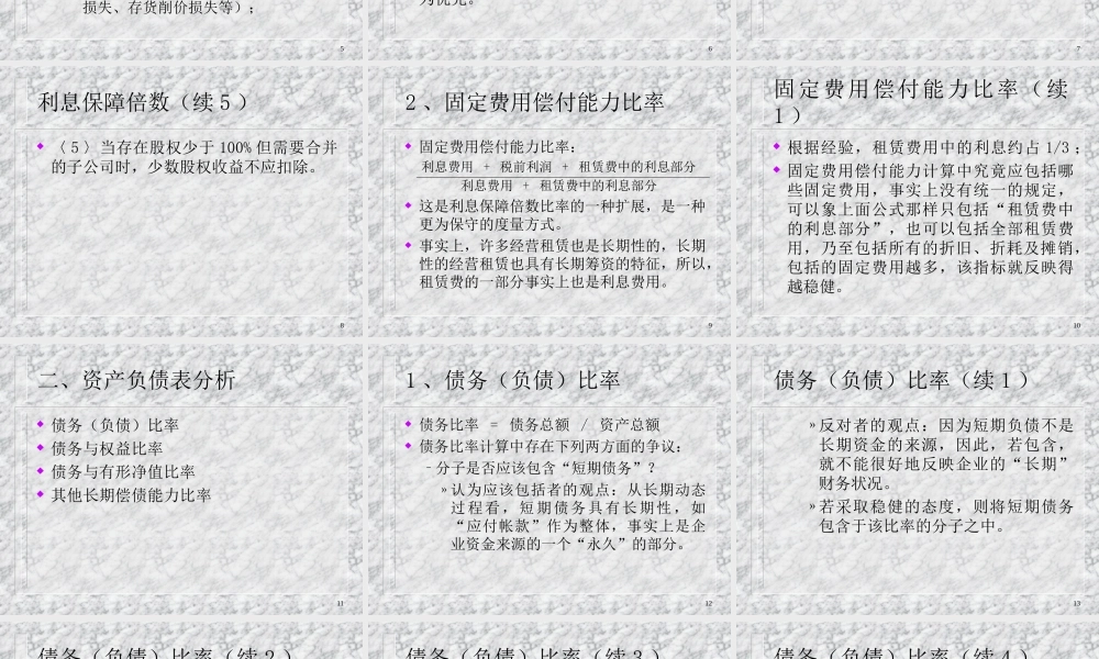 第6章长期偿债能力分析.ppt