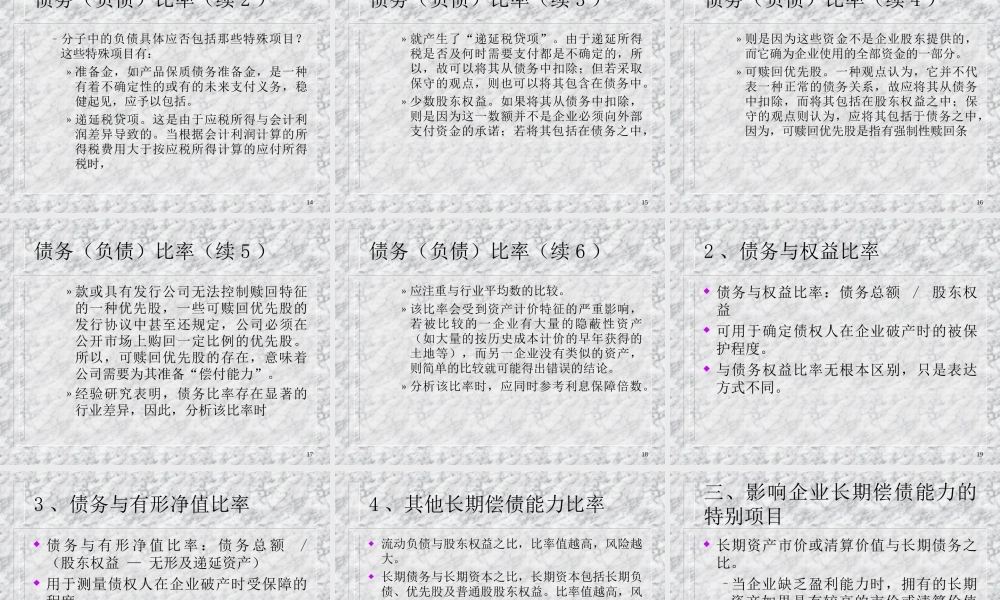 第6章长期偿债能力分析.ppt