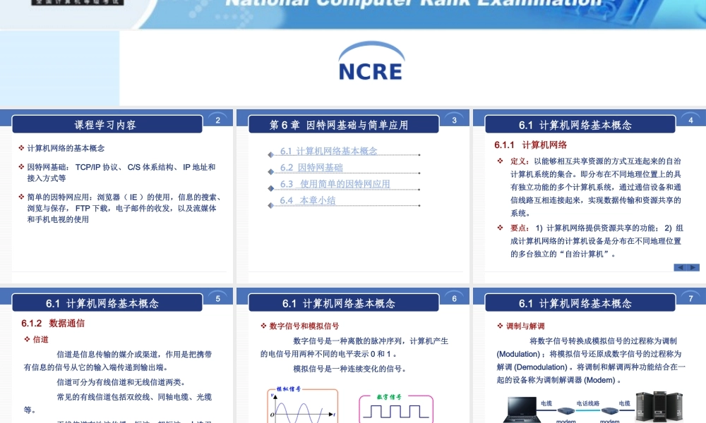 第6章 因特网基础与简单应用.pptx