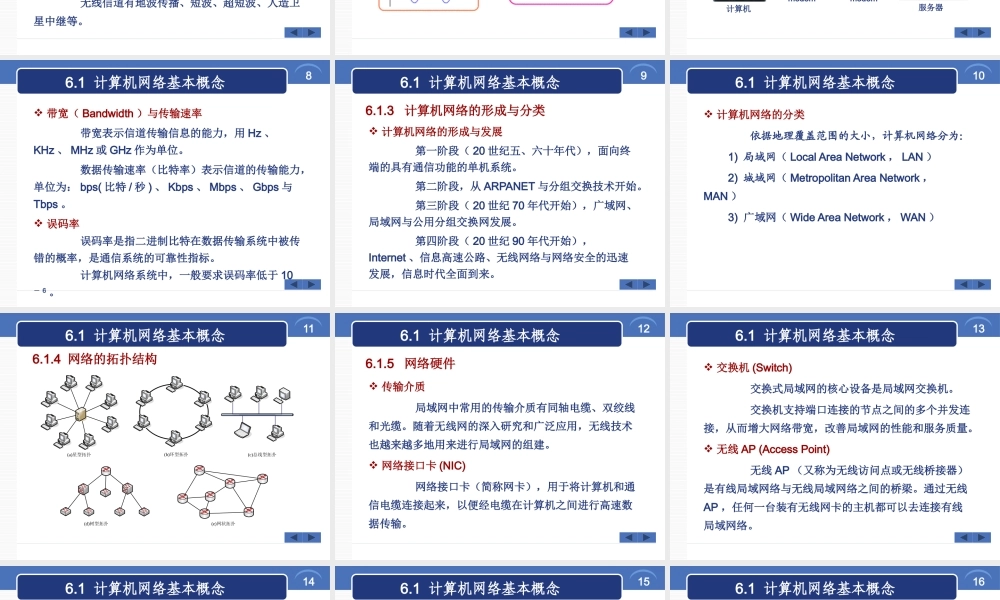 第6章 因特网基础与简单应用.pptx