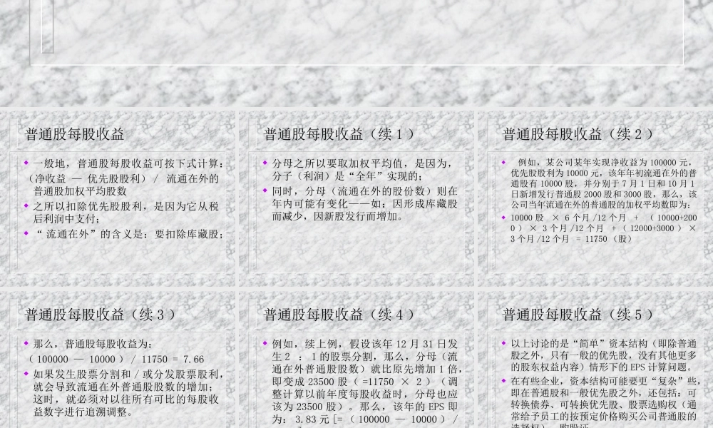 第8章股东利益分析.ppt