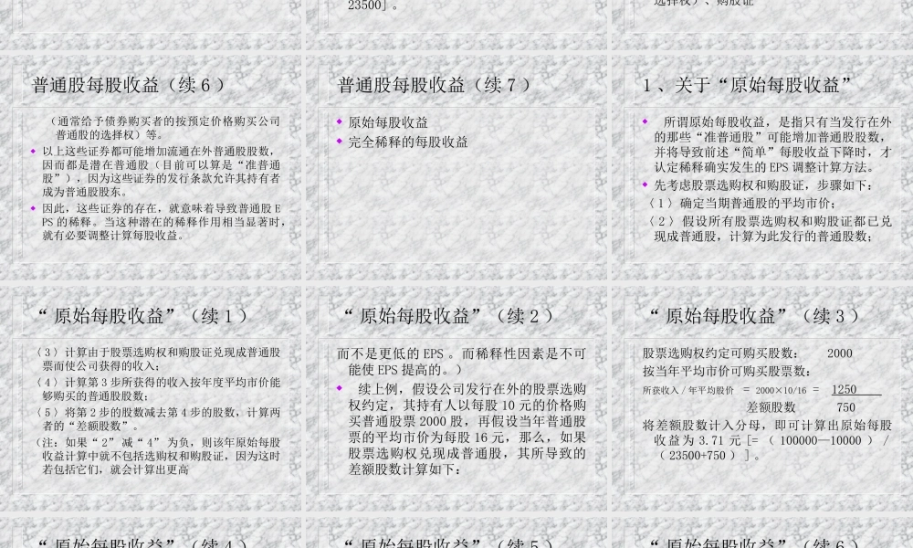 第8章股东利益分析.ppt