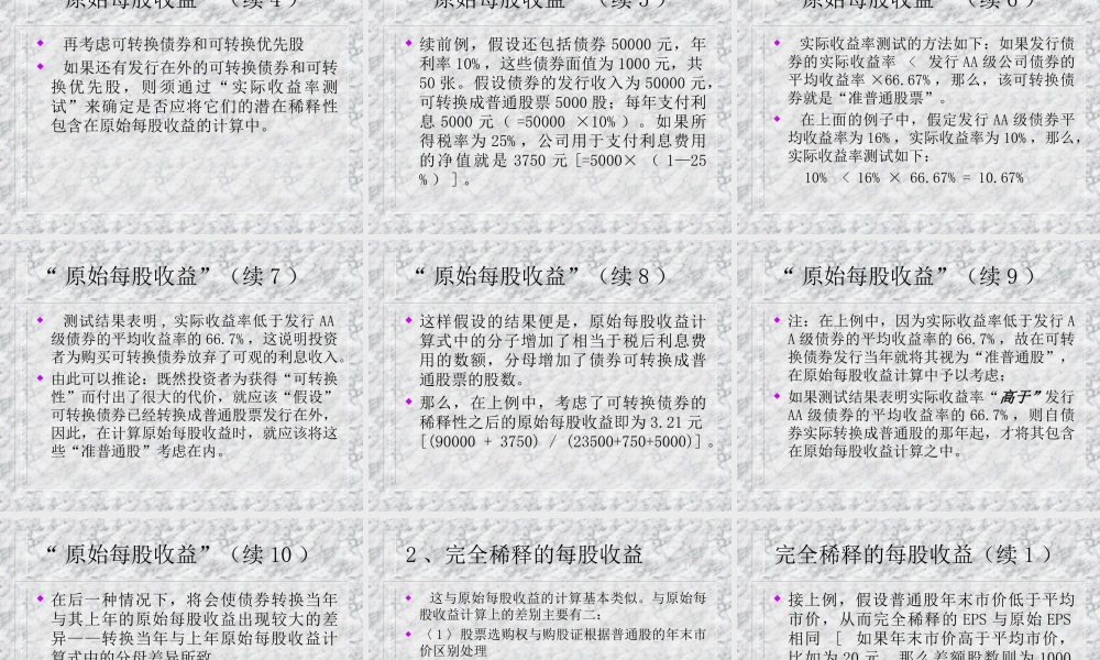 第8章股东利益分析.ppt