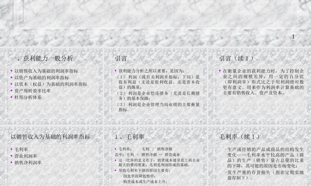 第7章获利能力分析.ppt