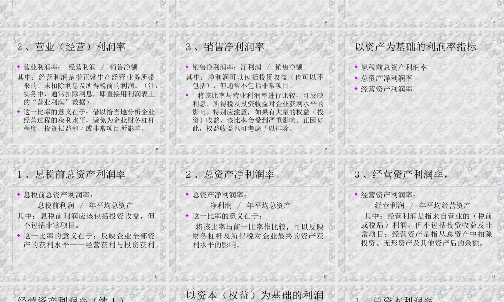 第7章获利能力分析.ppt