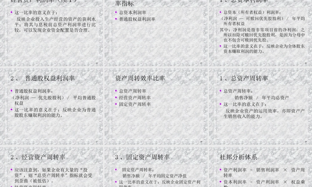 第7章获利能力分析.ppt