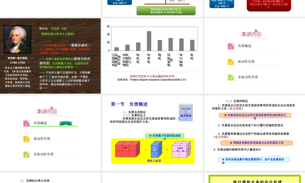第八讲 负债.ppt
