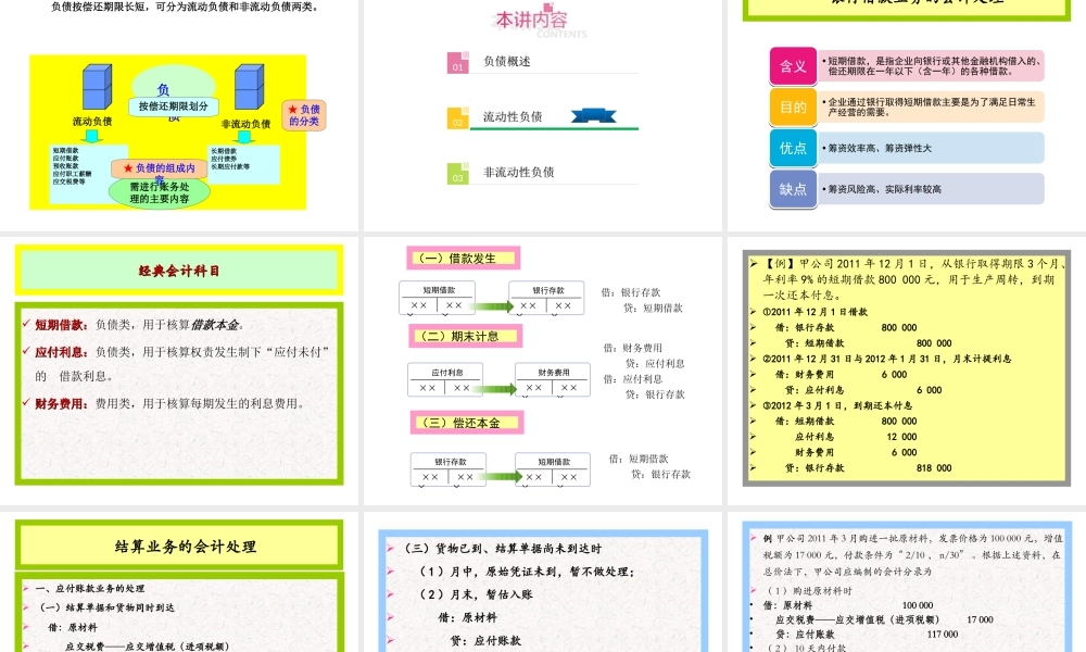 第八讲 负债.ppt