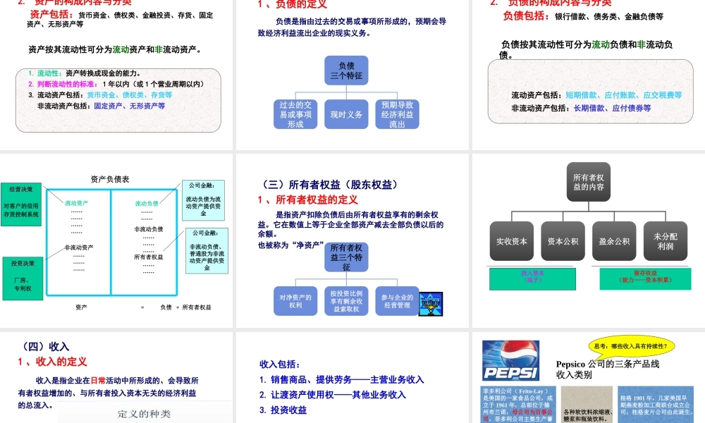 第二讲（上） 财务会计概念框架.ppt