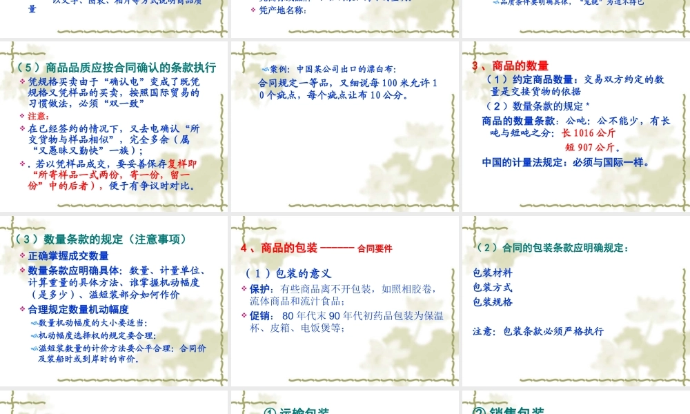 第六讲：国际货物买卖合同基本条款 .ppt