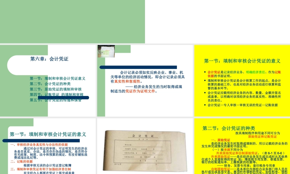 第六章：会计凭证(1).ppt