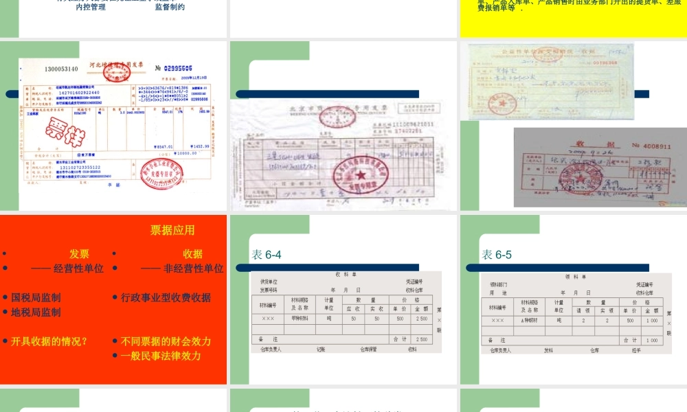 第六章：会计凭证(1).ppt