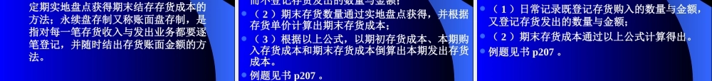 第六章 资产负债表.ppt