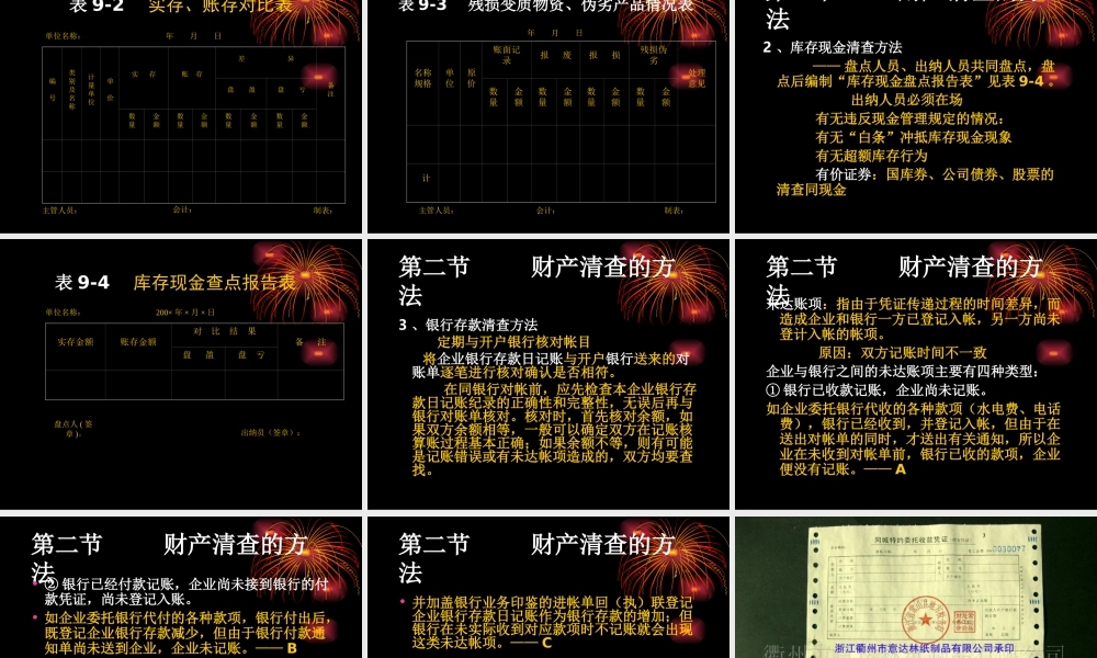 第九章：财产清查(1).ppt