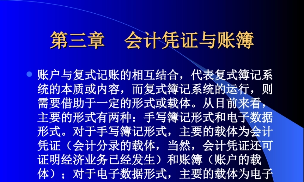 第三章会计凭证与账簿.ppt