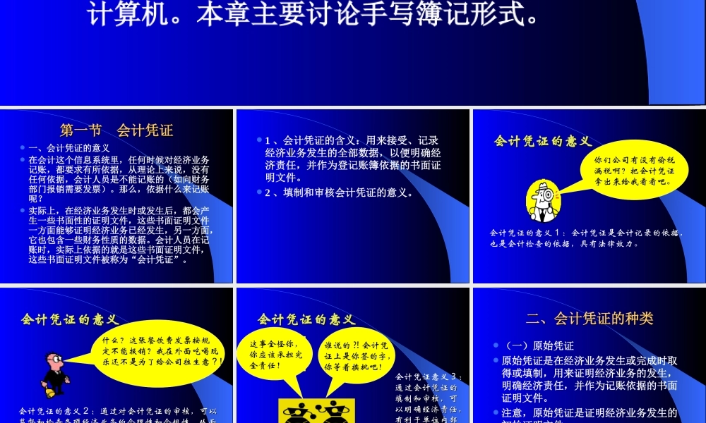 第三章会计凭证与账簿.ppt
