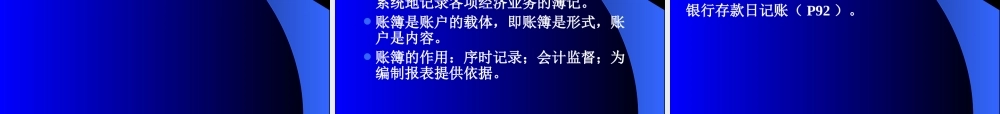 第三章会计凭证与账簿.ppt