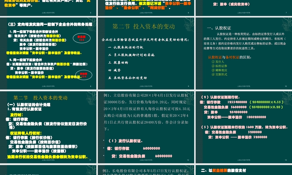 第十三章所有者权益.ppt