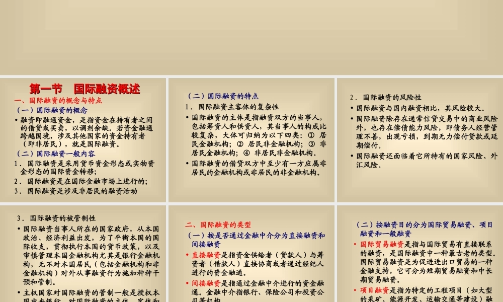 第十一讲 国际融资技术 .ppt